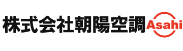 株式会社朝陽空調